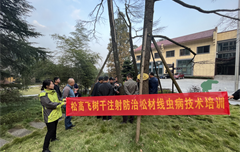 重慶縉云山國(guó)家級(jí)自然保護(hù)區(qū)管理局電動(dòng)樹干打孔注藥防治松材線蟲病項(xiàng)目